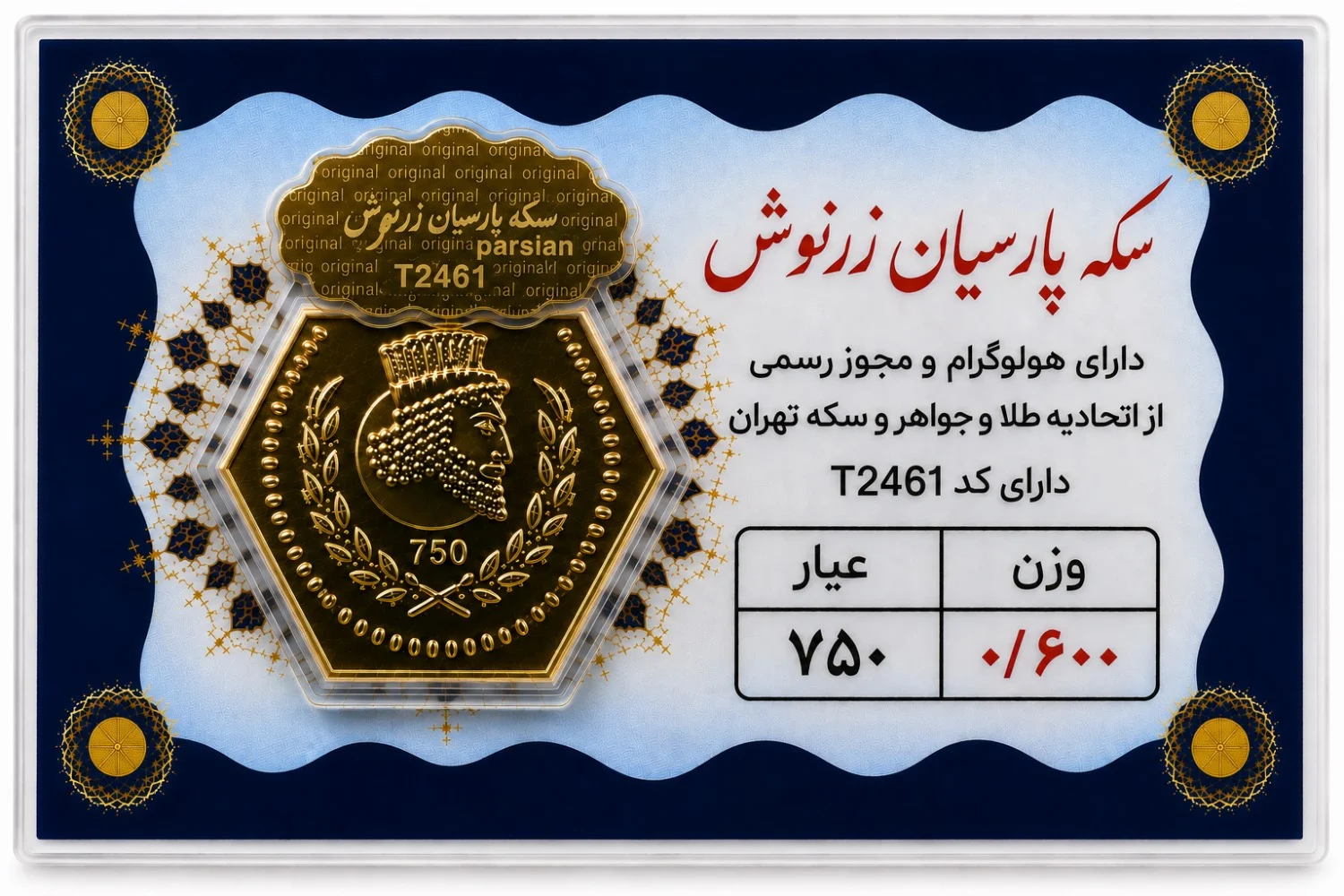 سکه پارسیان ۰٫۶ گرم