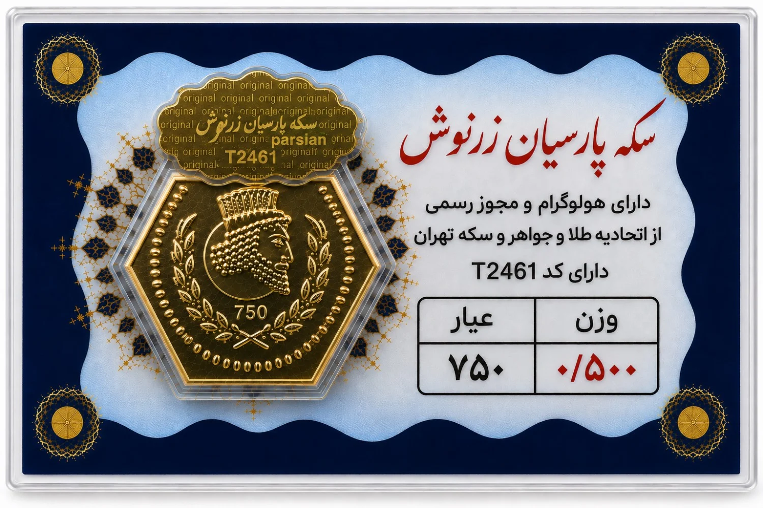 سکه پارسیان ۰٫۵ گرم