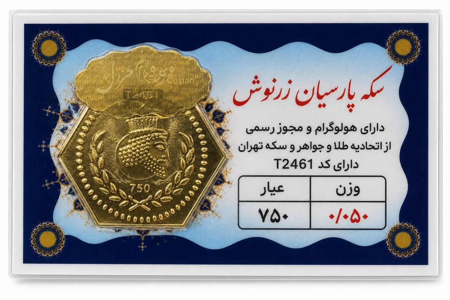 سکه پارسیان ۰٫۰۵ گرم