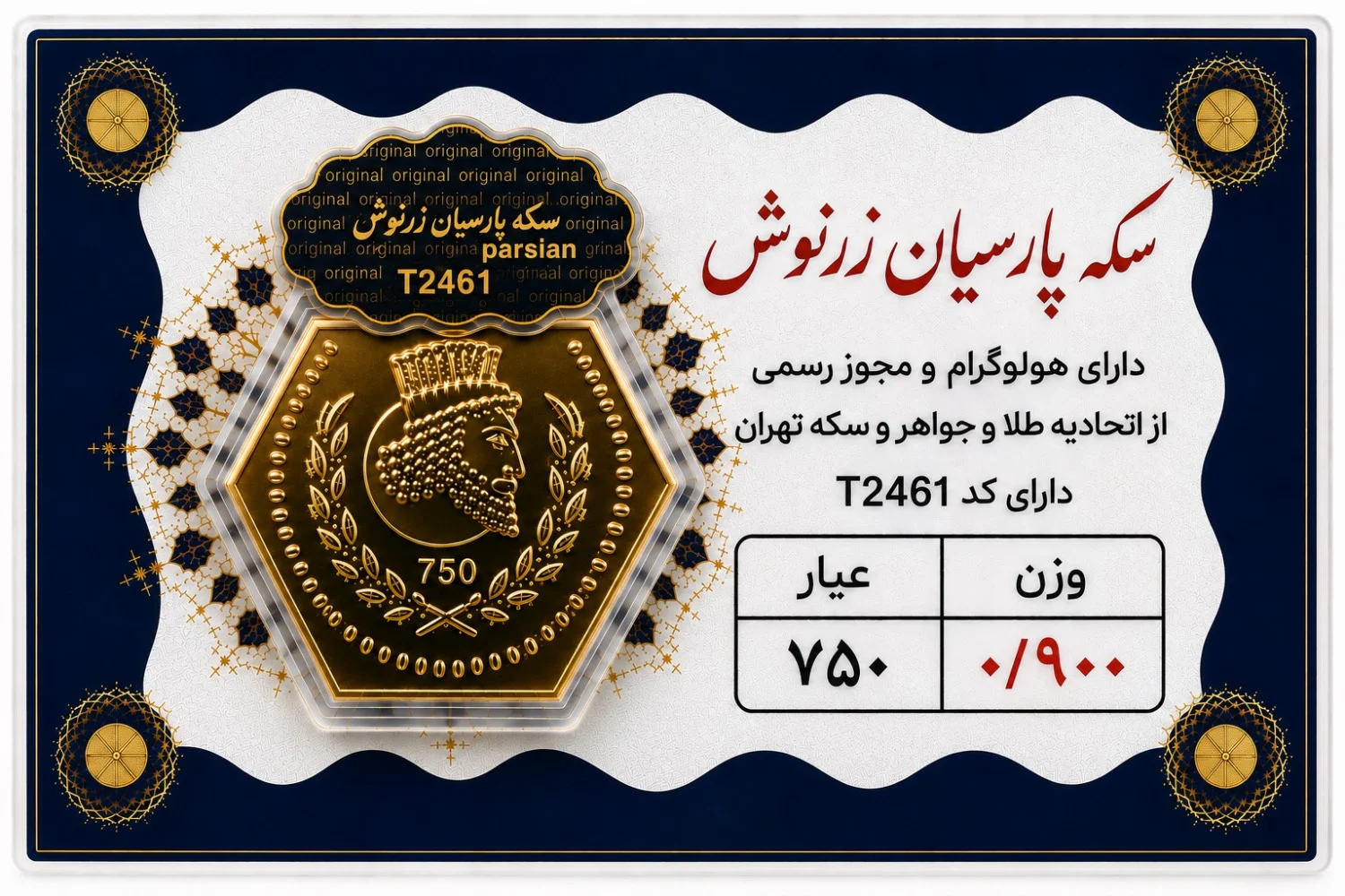 سکه پارسیان ۰٫۹ گرم