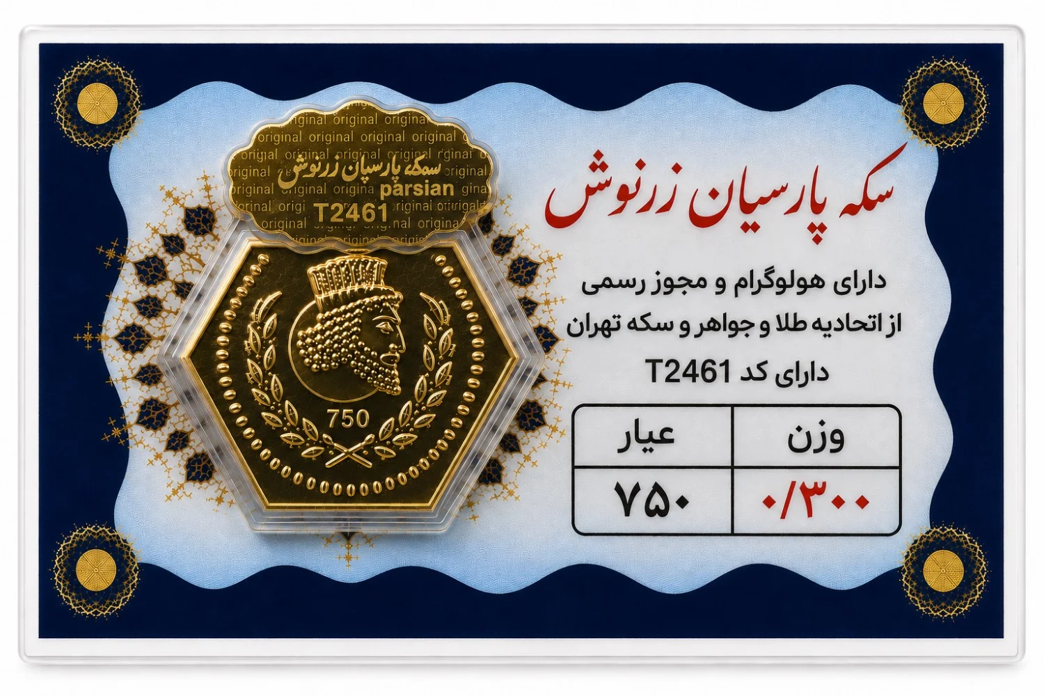 سکه پارسیان ۰٫۳ گرم